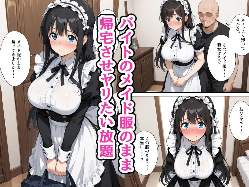 夏休みにセーラー服とメイド服で叔父さんに中出しされ続ける話