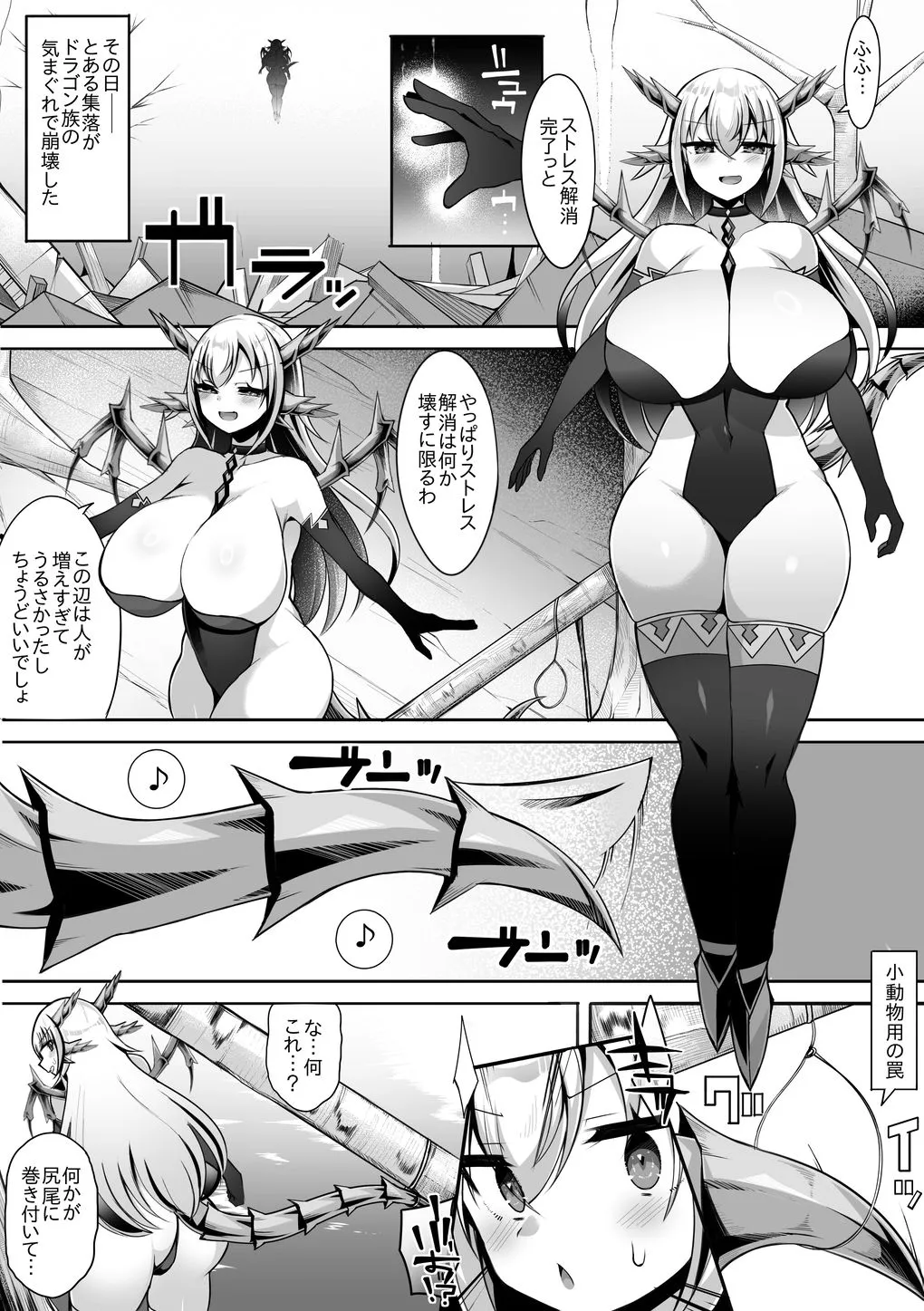 ドラゴン娘あっさりつかまり堕とされる…
