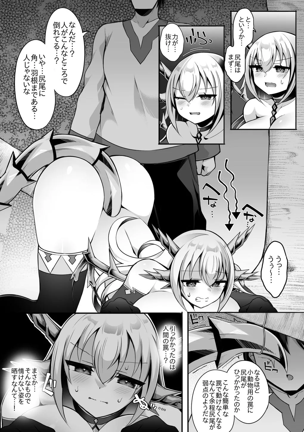 ドラゴン娘あっさりつかまり堕とされる…