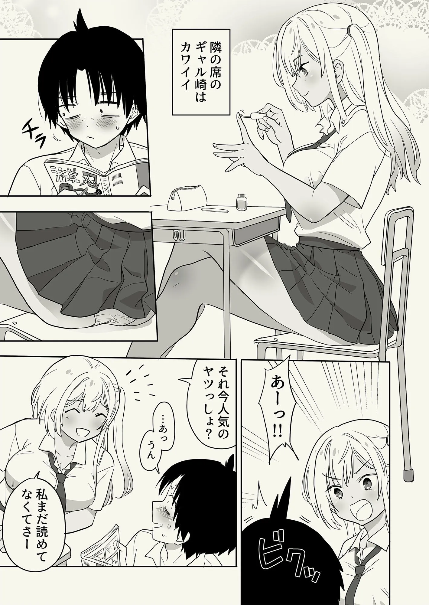 ギャル崎さんに土下座したらエッチなことさせてくれた