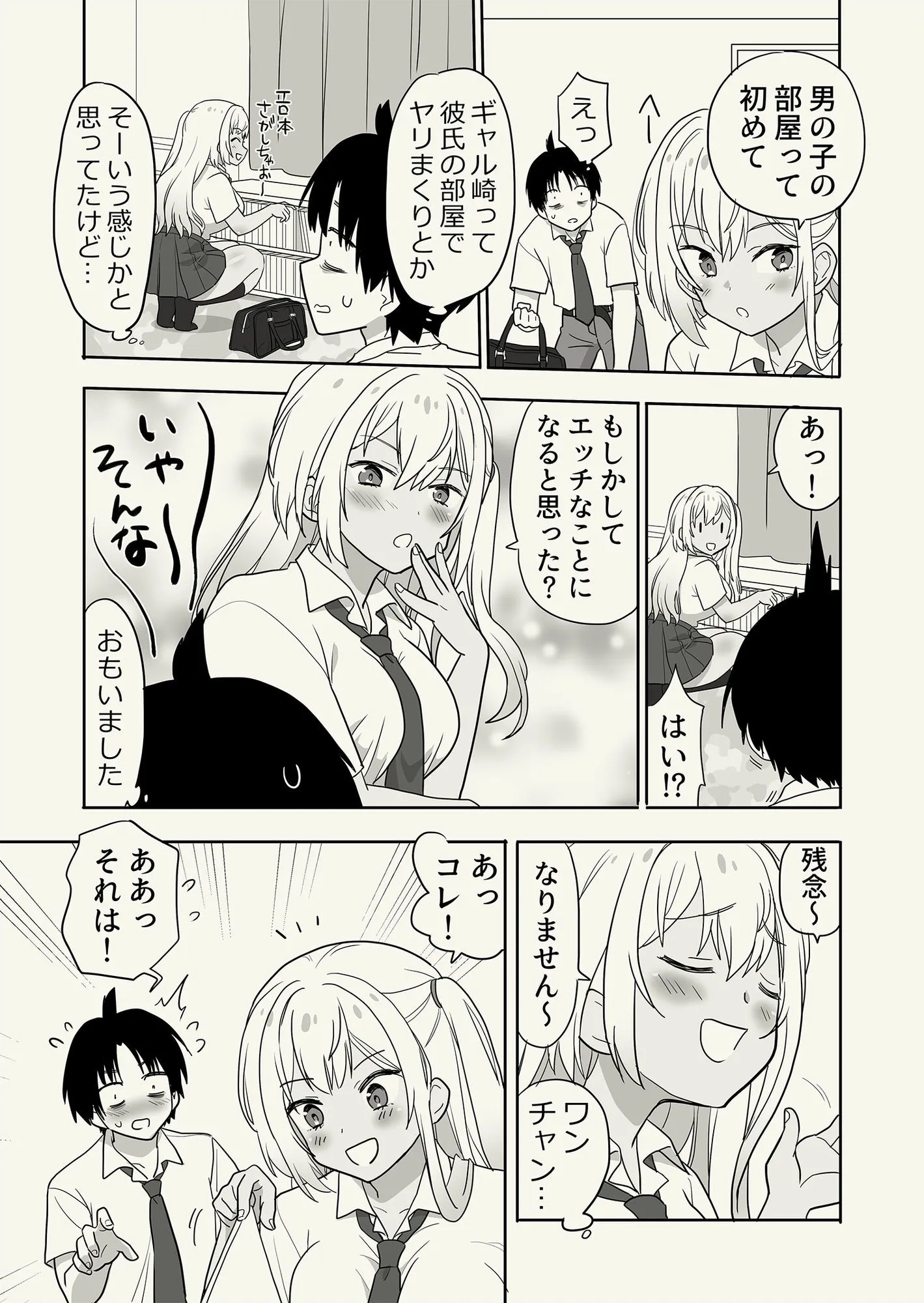 ギャル崎さんに土下座したらエッチなことさせてくれた