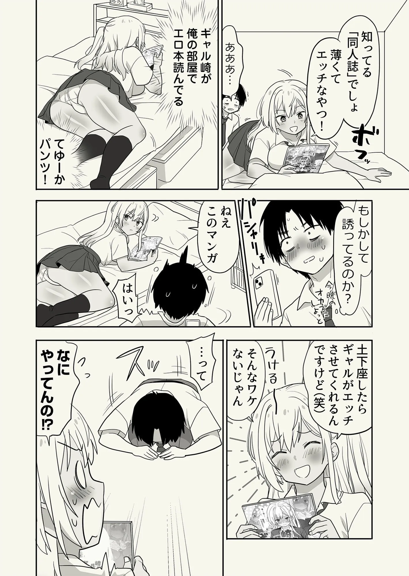 ギャル崎さんに土下座したらエッチなことさせてくれた