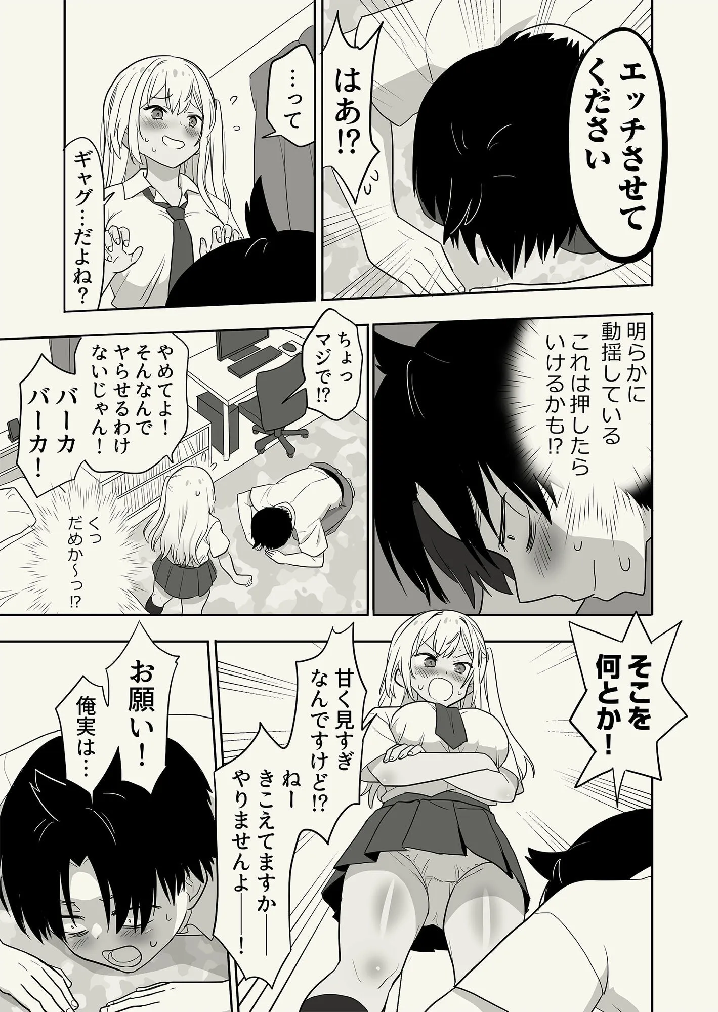ギャル崎さんに土下座したらエッチなことさせてくれた