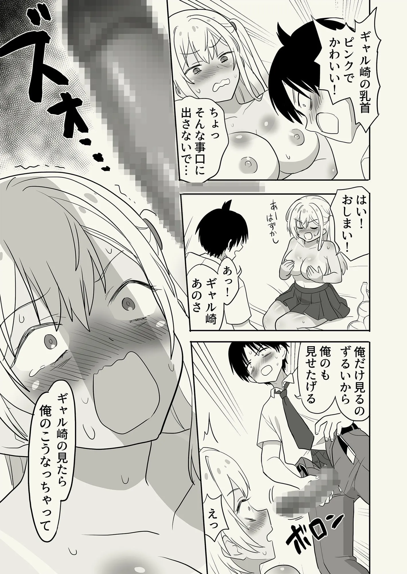 ギャル崎さんに土下座したらエッチなことさせてくれた