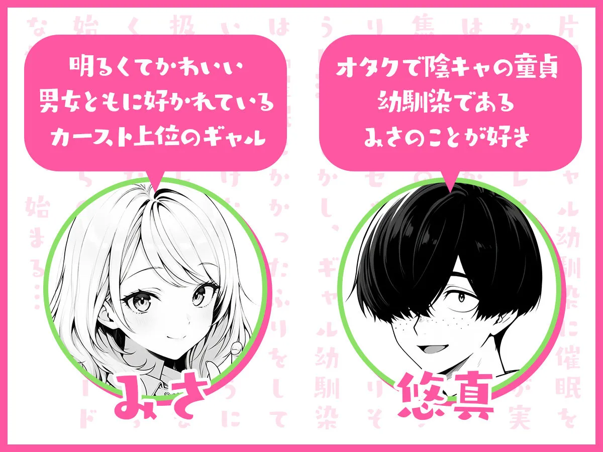 片想いのギャル幼馴染に催●をかけ恋人プレイを満喫!だが実は催●にかかってなくて!?焦ったものの、両想いだと分かり、甘々なセックスが始まりそうに...。しかし、ギャル幼馴染は「催●にかかったふりをしていた間に受けた、モノのように扱われるプレイ」が忘れられなくなっていた。歪んだ関係から始まった僕らの、甘くてハードな性活が今、始まる...