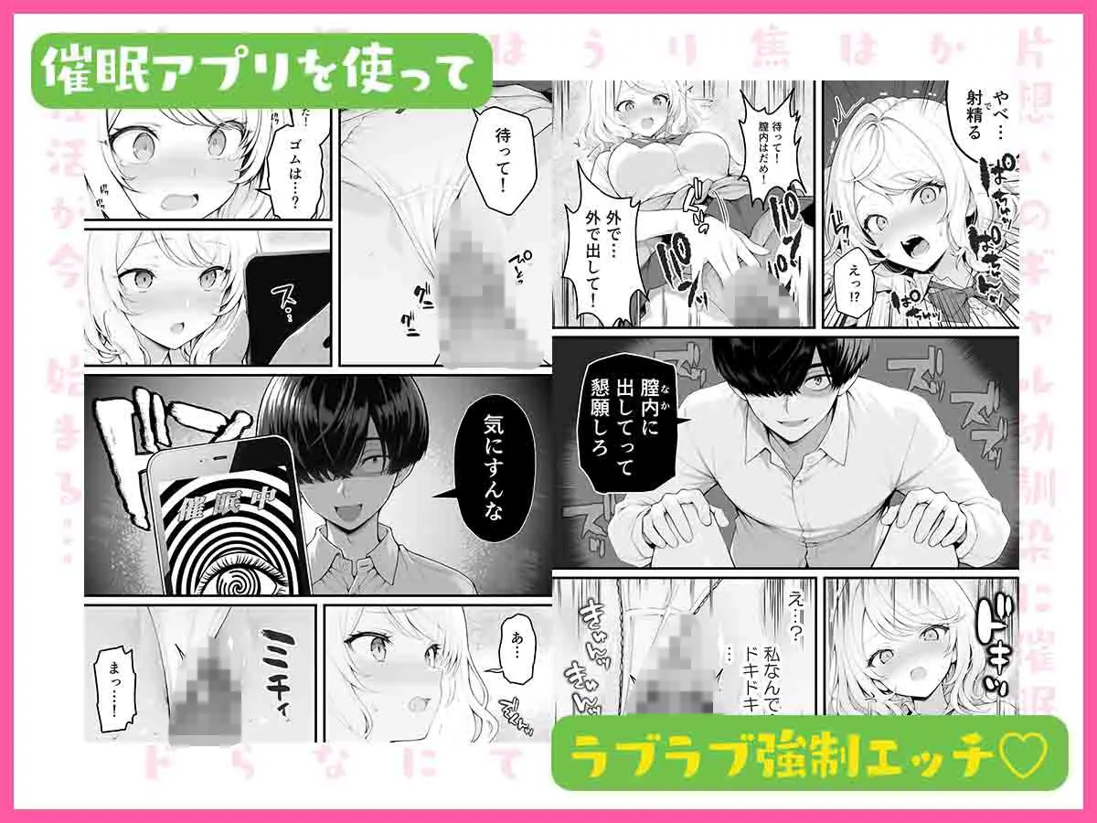 片想いのギャル幼馴染に催●をかけ恋人プレイを満喫!だが実は催●にかかってなくて!?焦ったものの、両想いだと分かり、甘々なセックスが始まりそうに...。しかし、ギャル幼馴染は「催●にかかったふりをしていた間に受けた、モノのように扱われるプレイ」が忘れられなくなっていた。歪んだ関係から始まった僕らの、甘くてハードな性活が今、始まる...