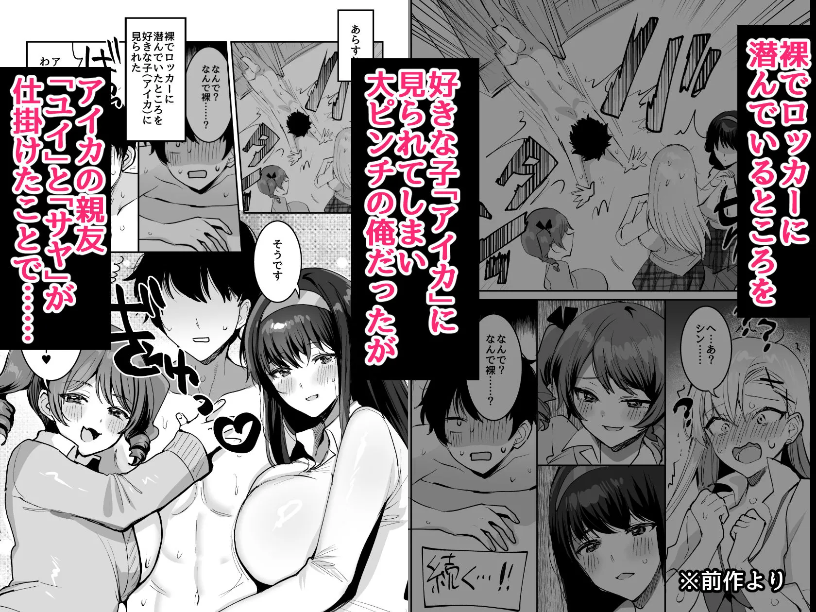 好きな子と両想いになったら 取り巻きの女子たちと4Pしちゃった話