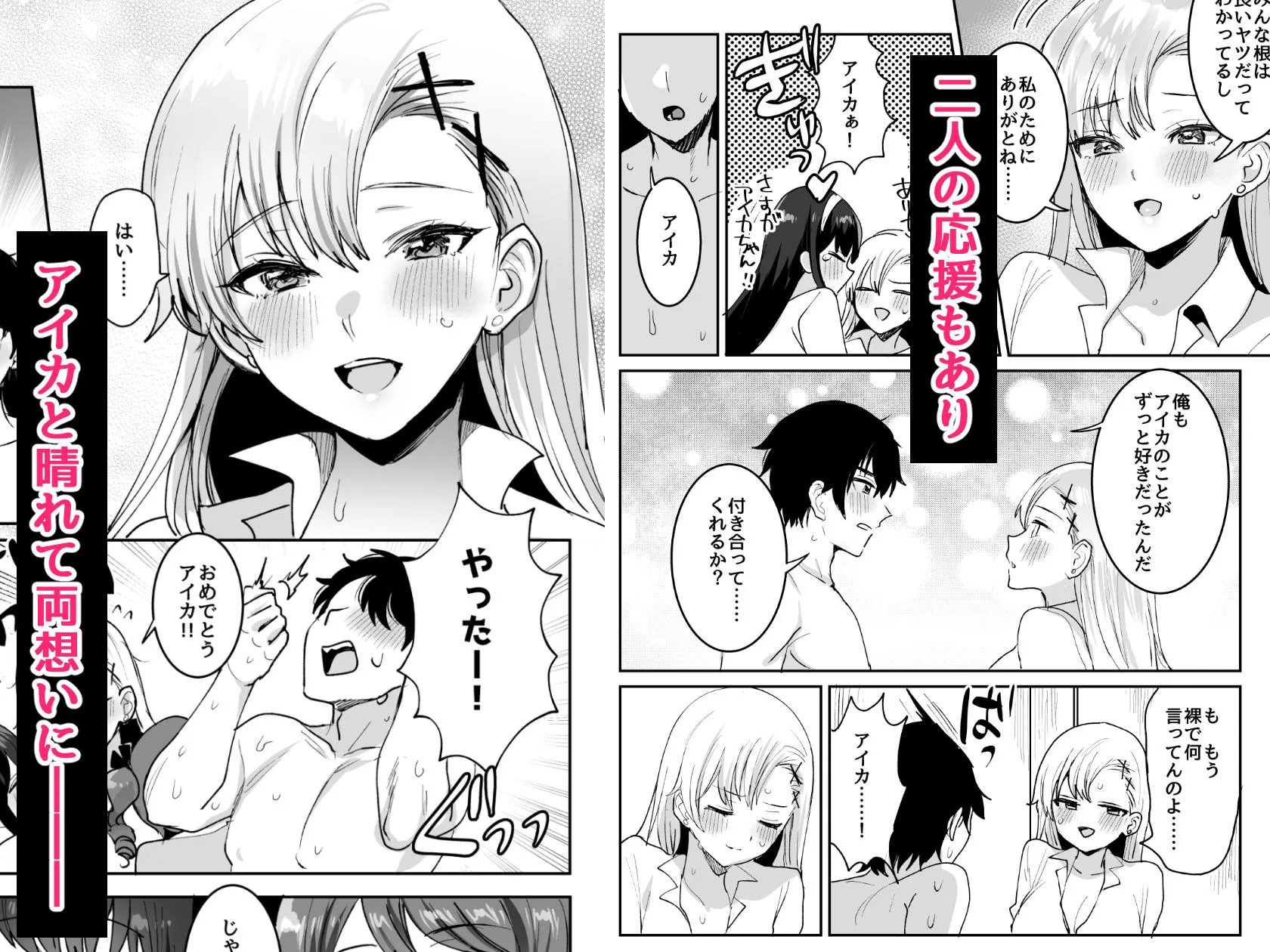 好きな子と両想いになったら 取り巻きの女子たちと4Pしちゃった話