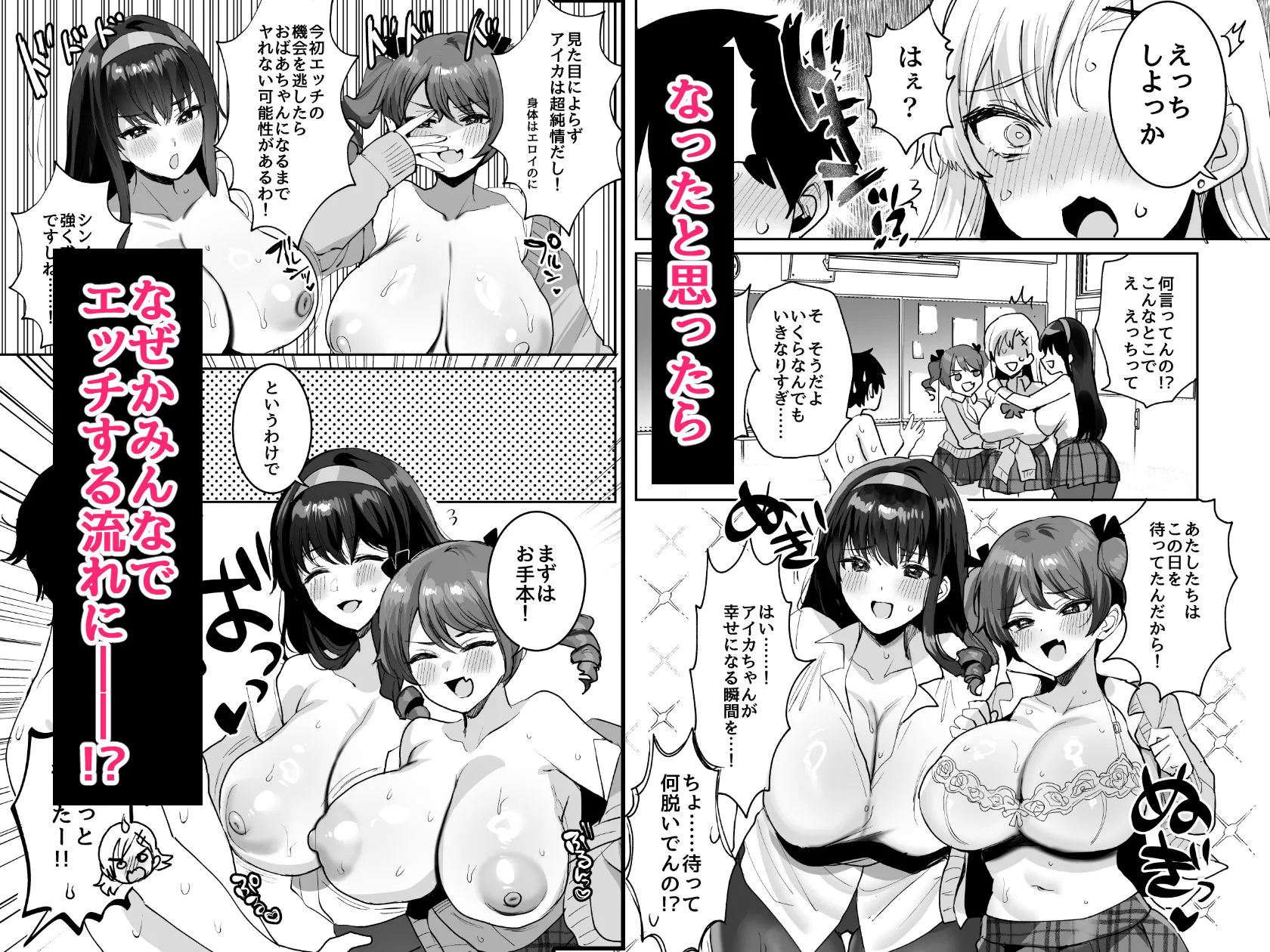 好きな子と両想いになったら 取り巻きの女子たちと4Pしちゃった話
