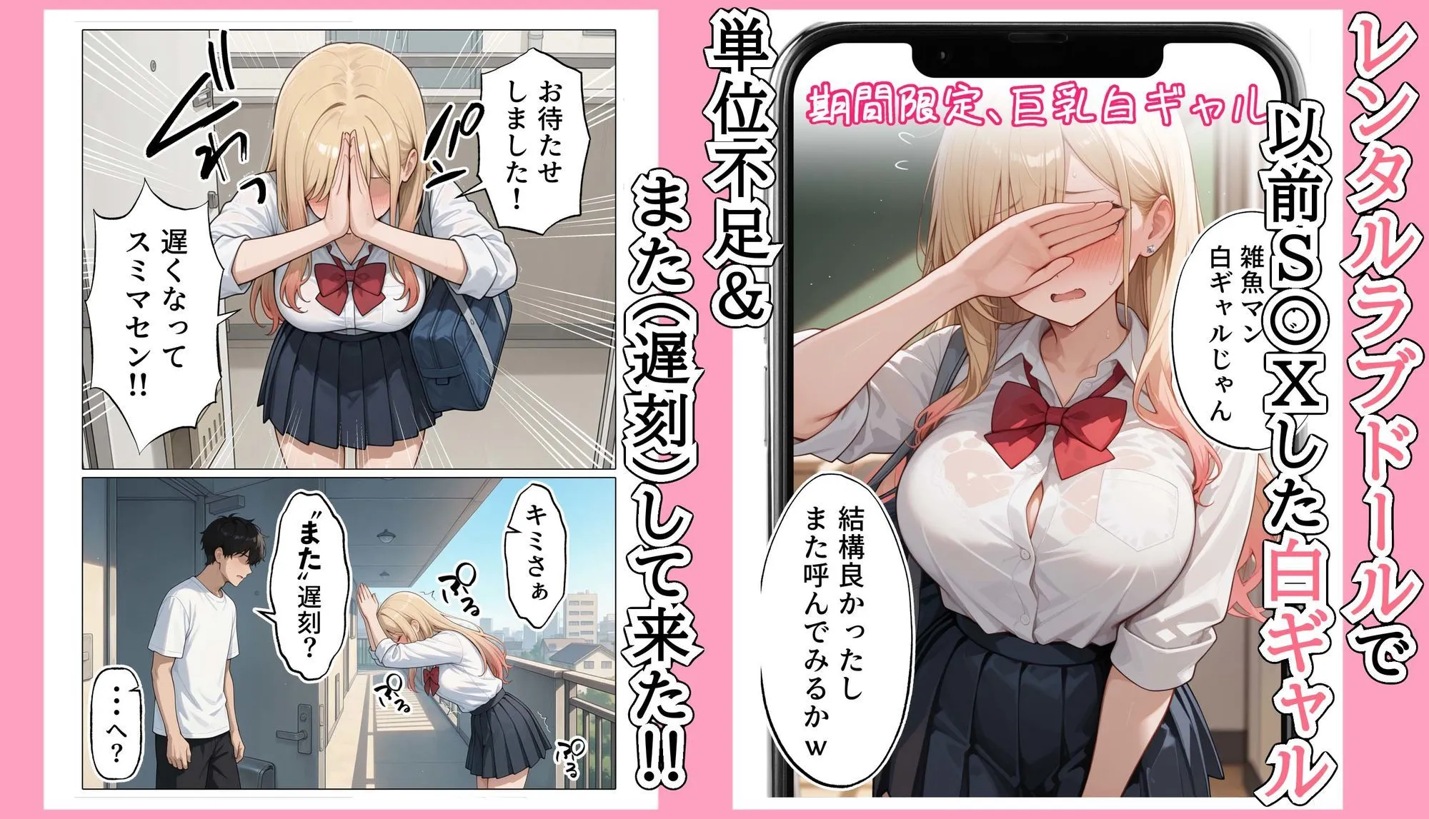 【続編:白ギャルJK2】ラブドール頼んだら、白ギャルJKが来た