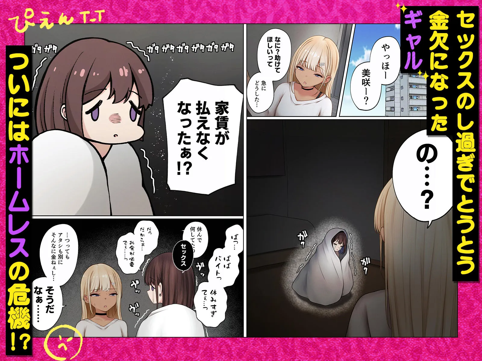 僕の部屋が幼馴染ギャルのヤリ部屋になった話  金欠裏垢女子編