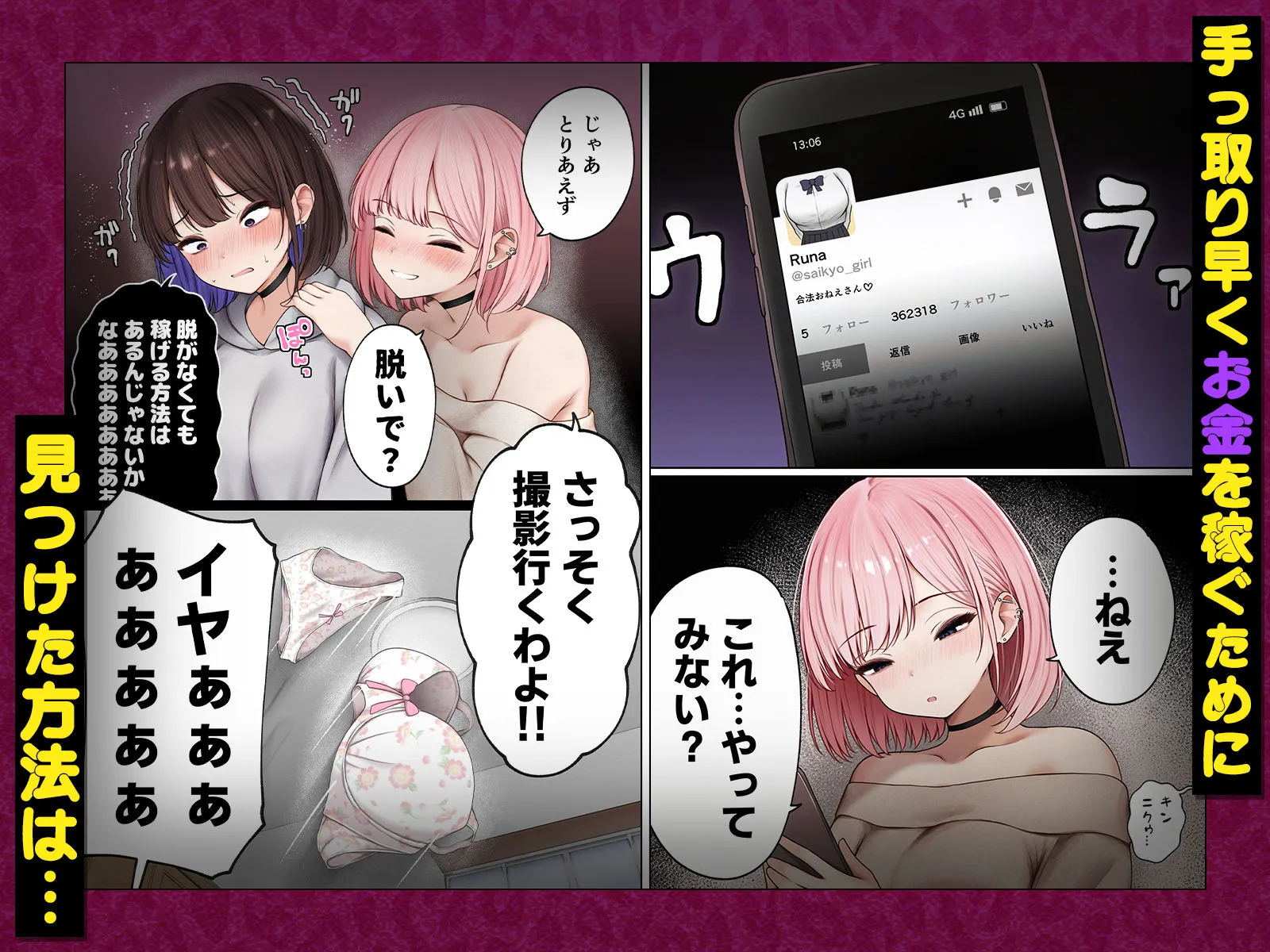 僕の部屋が幼馴染ギャルのヤリ部屋になった話  金欠裏垢女子編