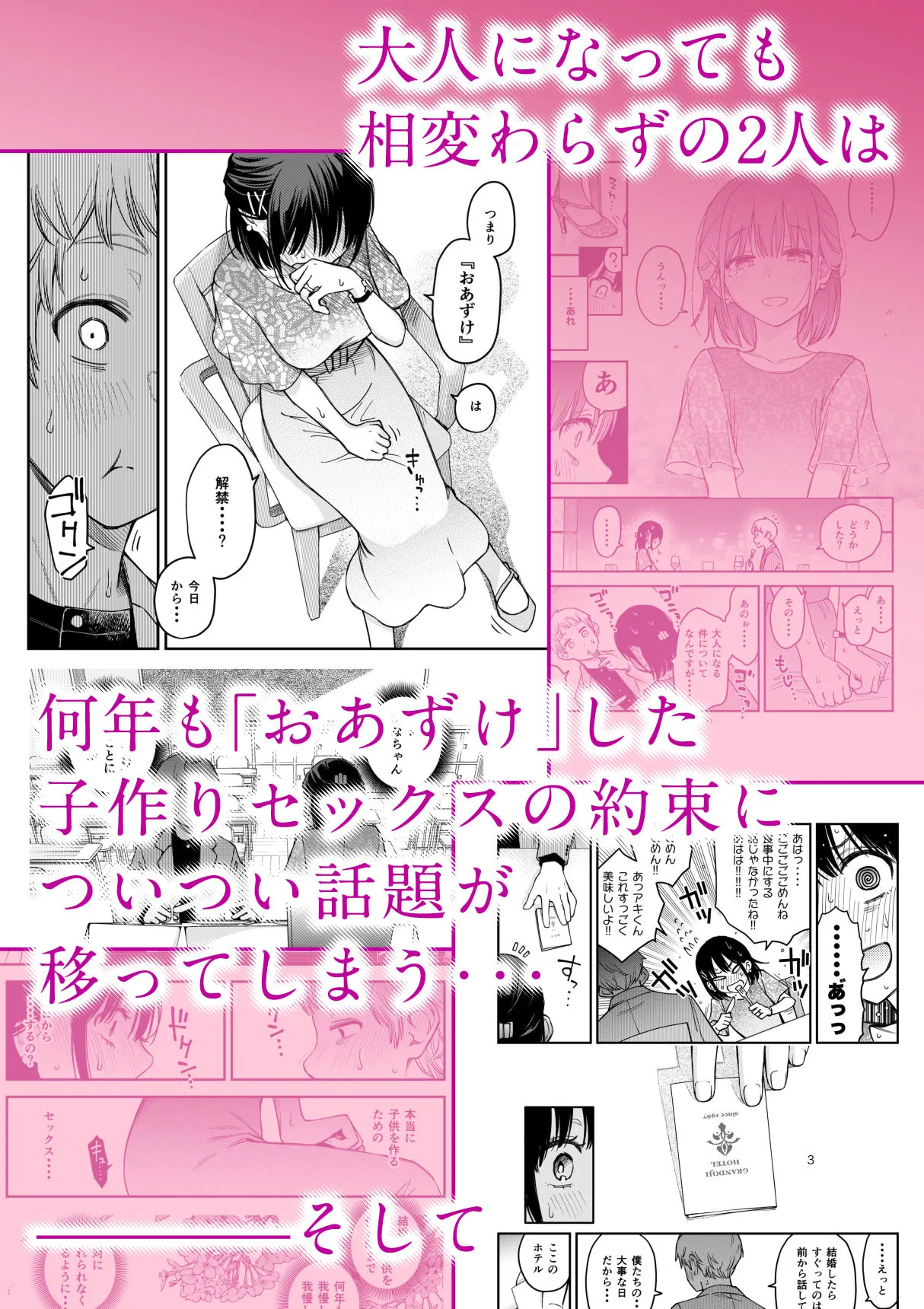 処女が童貞との初体験で目覚めちゃう話4