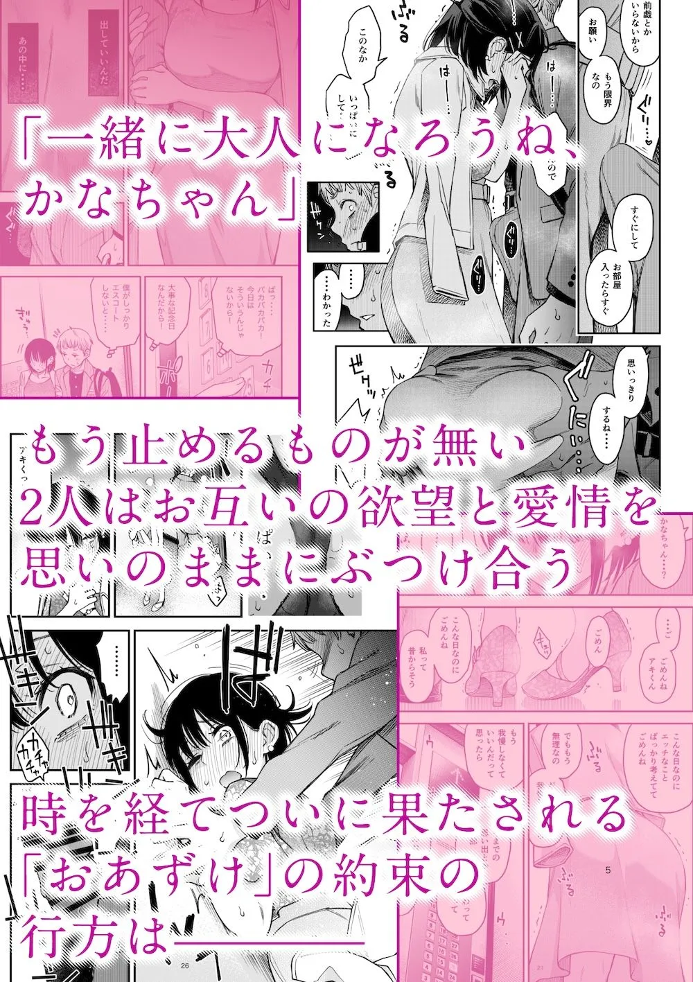 処女が童貞との初体験で目覚めちゃう話4