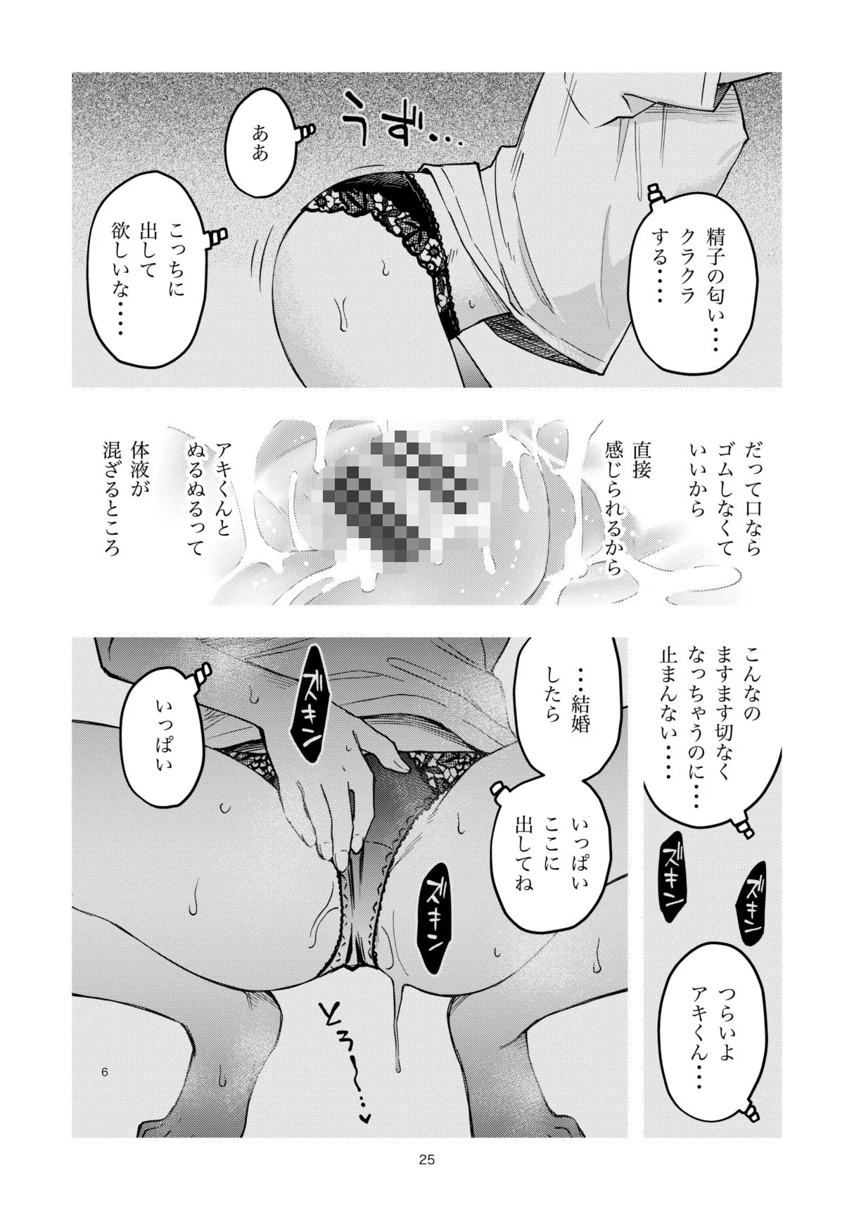 処女が童貞との初体験で目覚めちゃう話4
