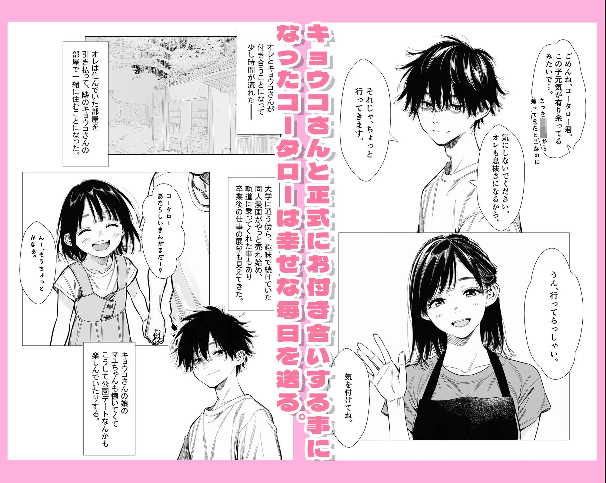 【続編:シンママキョウコさん2】人妻達の憂鬱 隣のシンママ、キョウコさん2甘々な新生活編