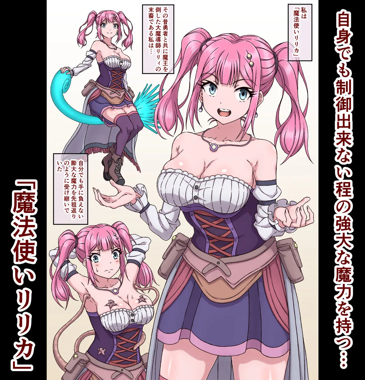 魔法使いリリカ5〜搾乳おっぱい乳首イキねっとりじっくり強●性生活〜