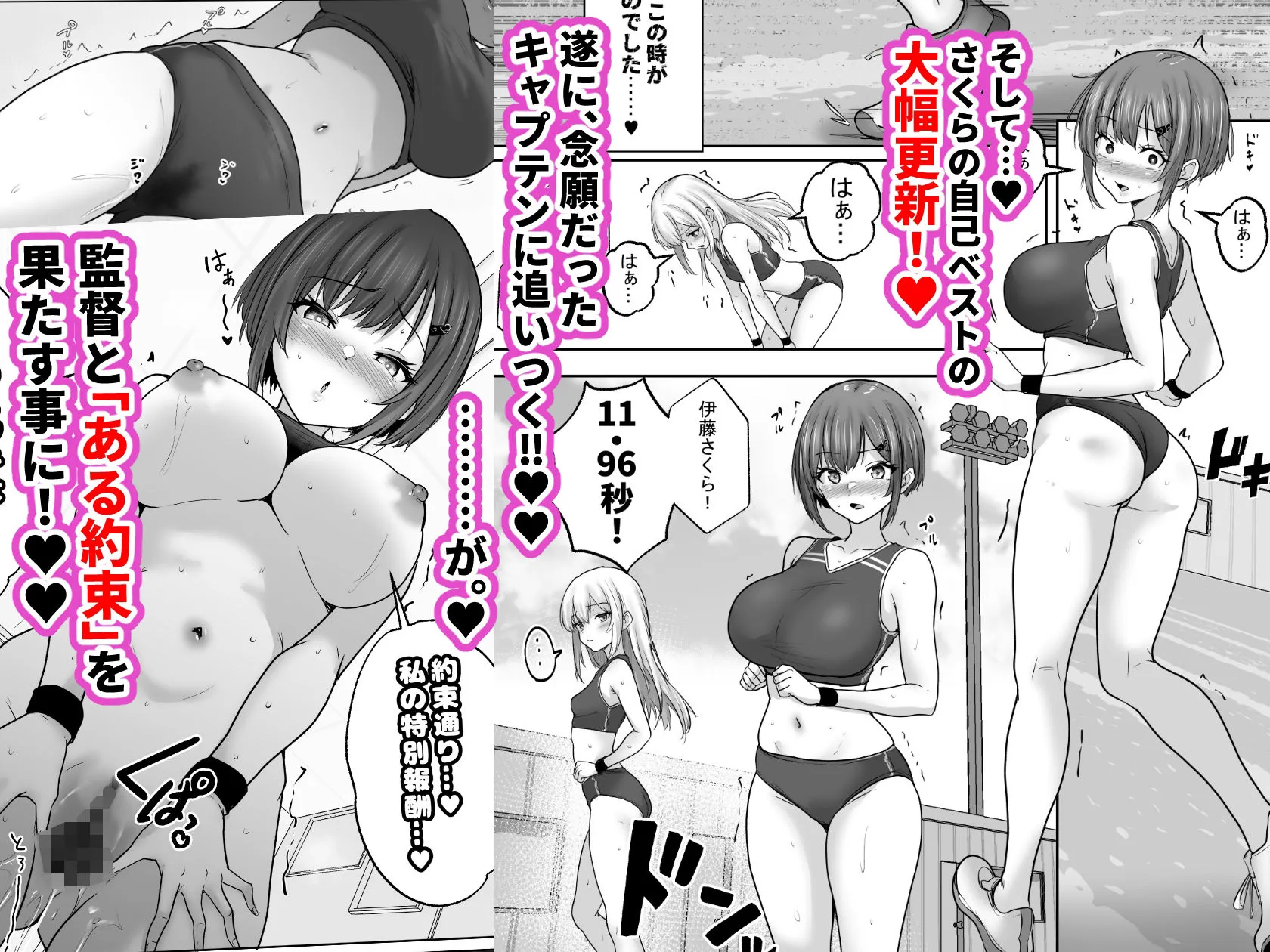 巨乳すぎな、陸上ガチ女子2。変態監督と秘密の個別トレーニング。   セフレから監督専用へ、速くなるほどに深まる、秘密の個別トレーニング