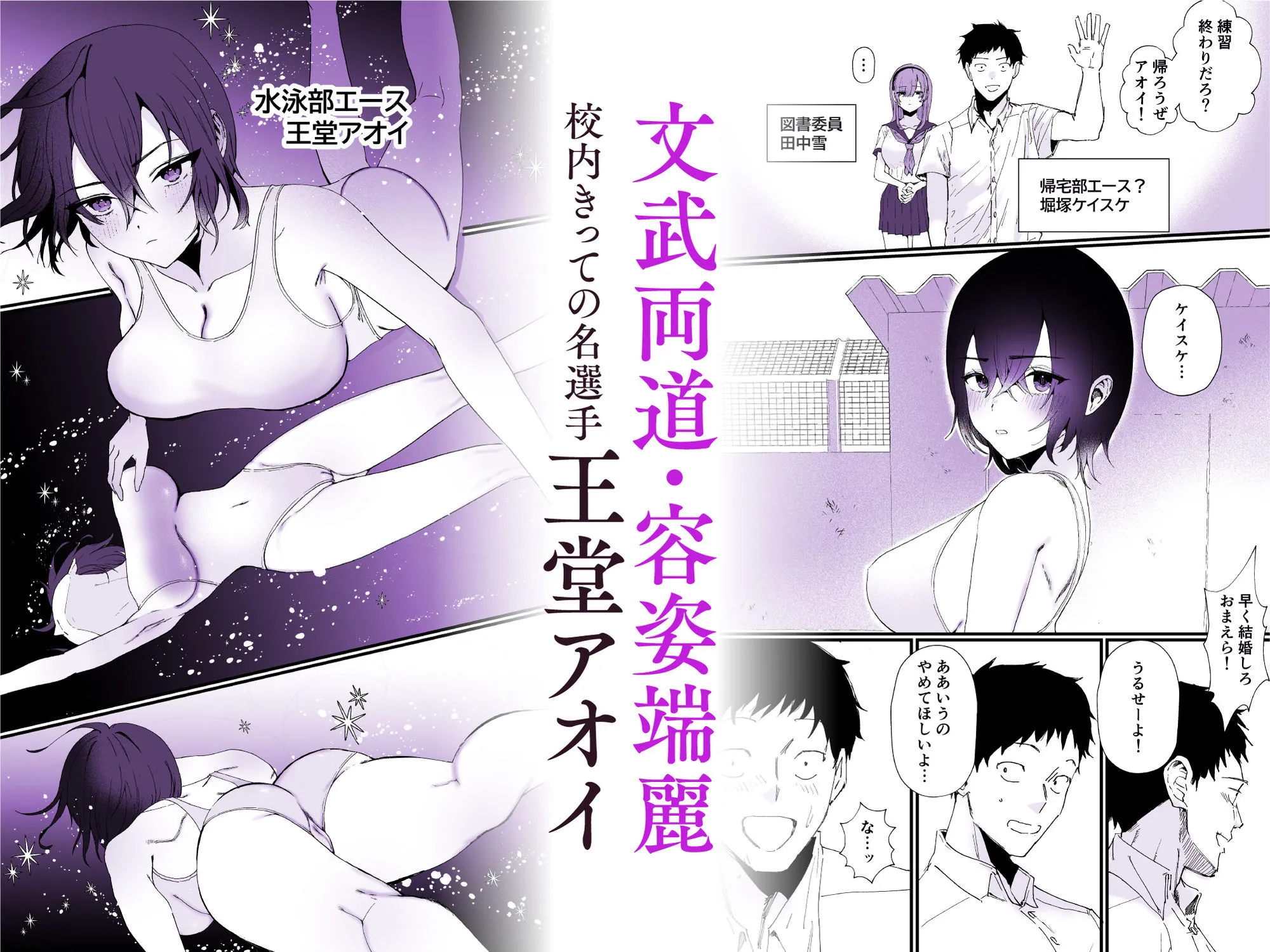 水泳部エースのクール系幼馴染がコーチにNTRれ更衣室でゴム無しえっちする話