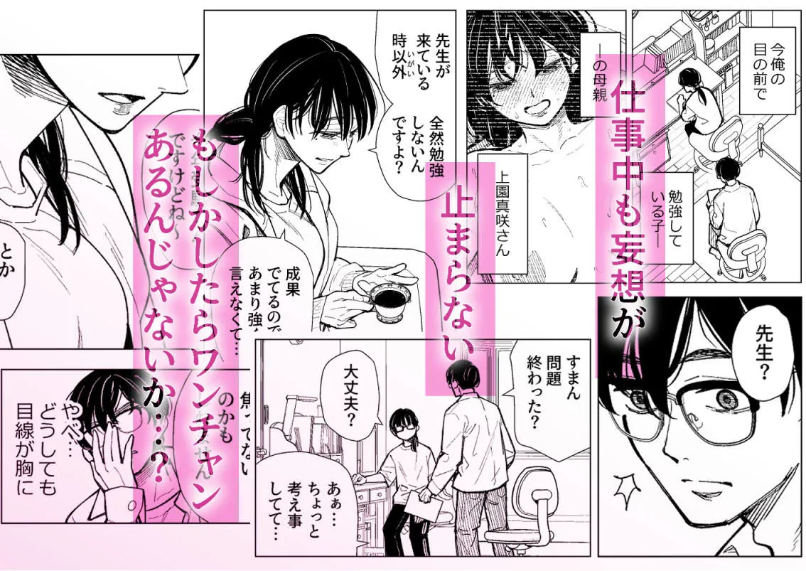 まさかカテキョ先の母親がAVに出演してたなんて…