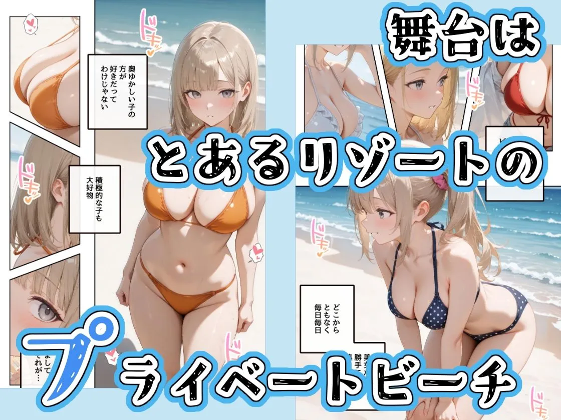 水着美女たちが俺に絶対服従なプライベートビーチ3