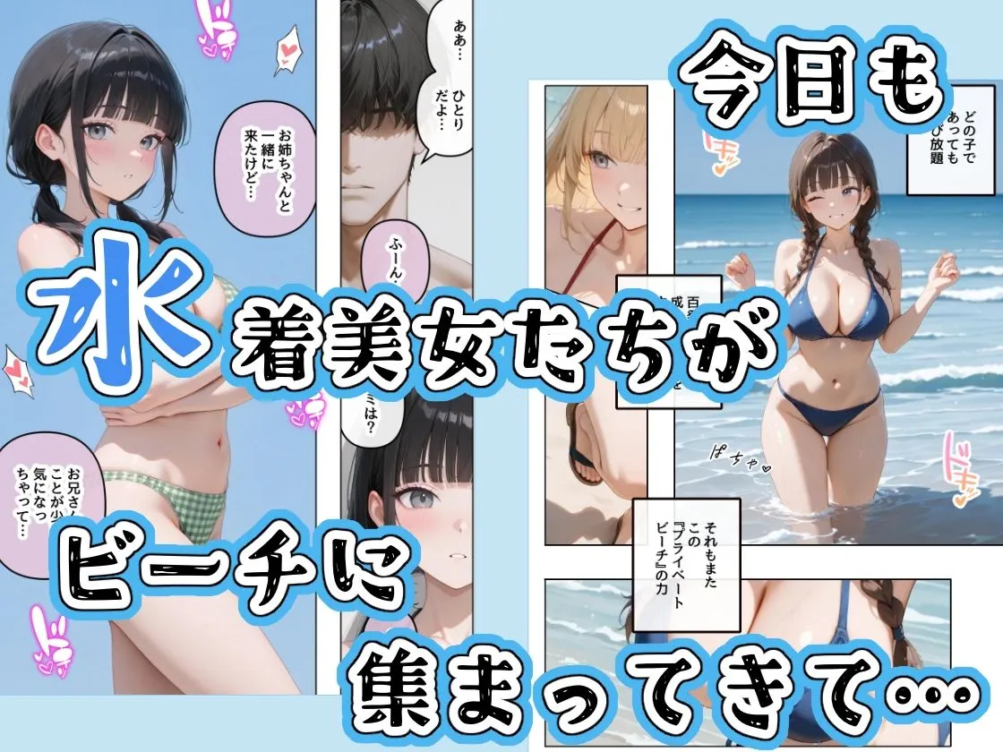 水着美女たちが俺に絶対服従なプライベートビーチ3