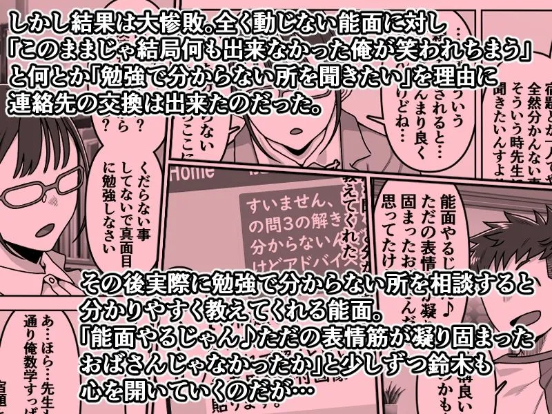 能面女の肉沼