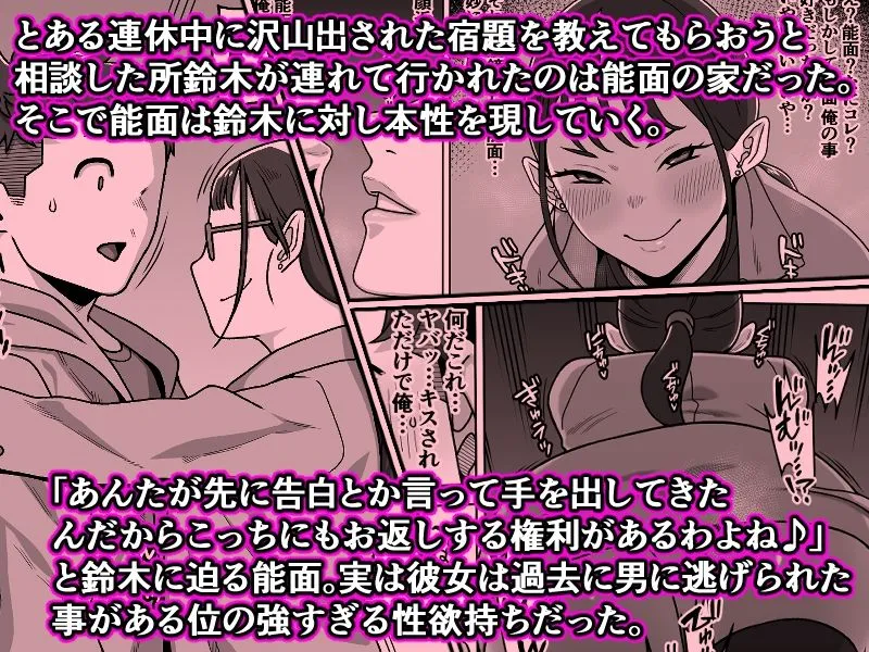 能面女の肉沼