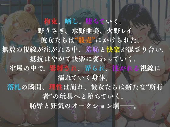 堕札（ダサツ） ―競り落とされた3人―【CG集500枚】