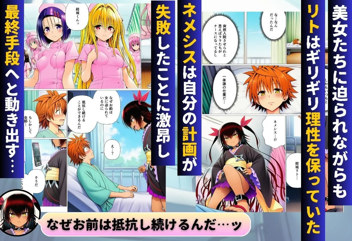 ハーレム病棟24時〜リトがナースたちに搾精される！？〜