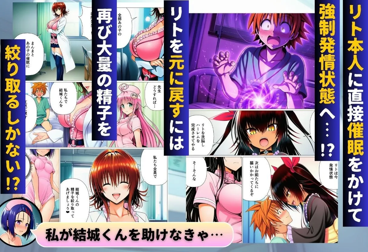 ハーレム病棟24時〜リトがナースたちに搾精される！？〜