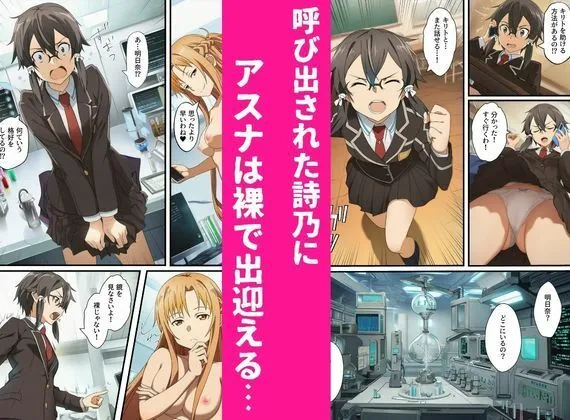 SAOヒロインたちを催〇調教〜性奴〇になってご主人様に忠誠を誓いハーレム完成〜