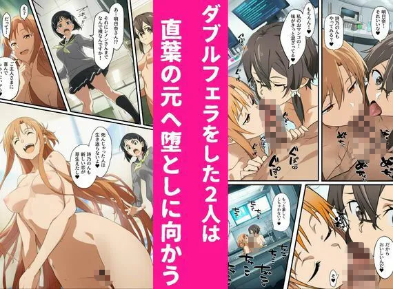 SAOヒロインたちを催〇調教〜性奴〇になってご主人様に忠誠を誓いハーレム完成〜