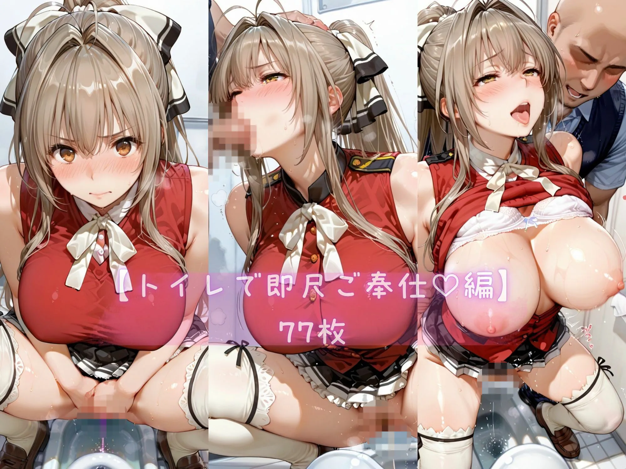 あま恋ユートピア 千斗 い●ず 学校編