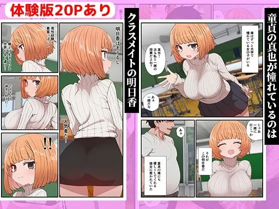 憧れていたクラスメイトの巨乳女友達に童貞を優しく奪われた俺 〜奇跡の大学生活〜