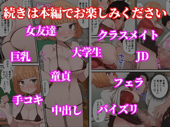 憧れていたクラスメイトの巨乳女友達に童貞を優しく奪われた俺 〜奇跡の大学生活〜
