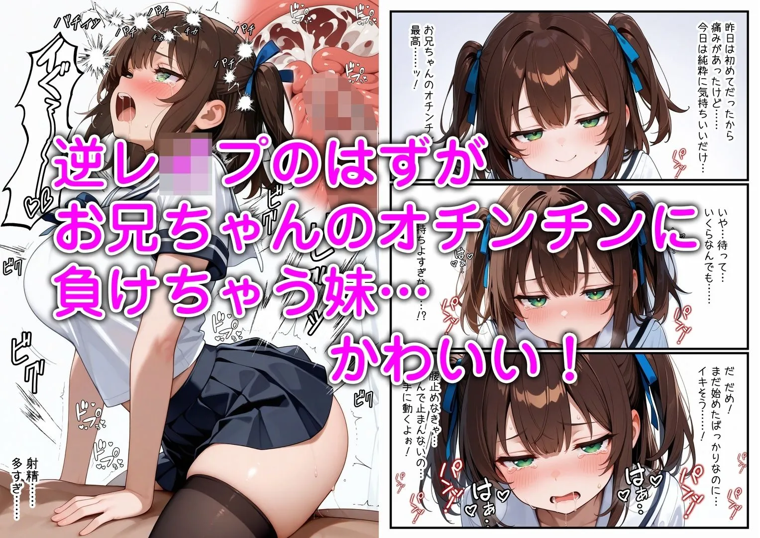 妹と恋人ごっこ 交尾ごっこ2  〜セーラー服＆スク水H編〜