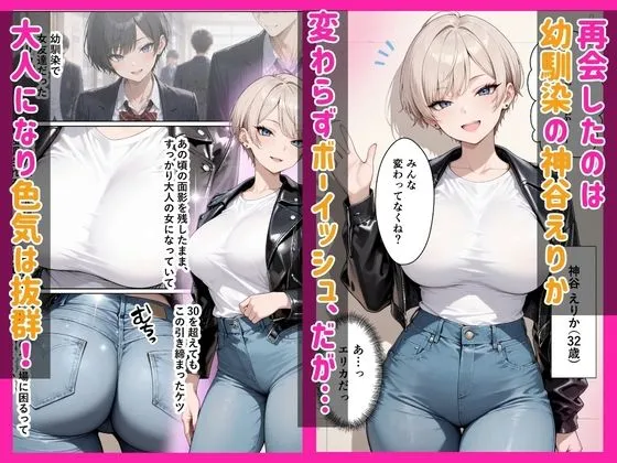 ボーイッシュな幼馴染(ギャル)とポリネシアンセックスで欲求不満ぶつけて絶頂アクメ本気SEXした話