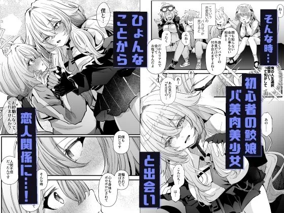 電脳天獄2ー拗らせ冷笑オタクだった俺がVRSNSの メンヘラ淫乱メス男子と共依存ホモになるまでの話。-