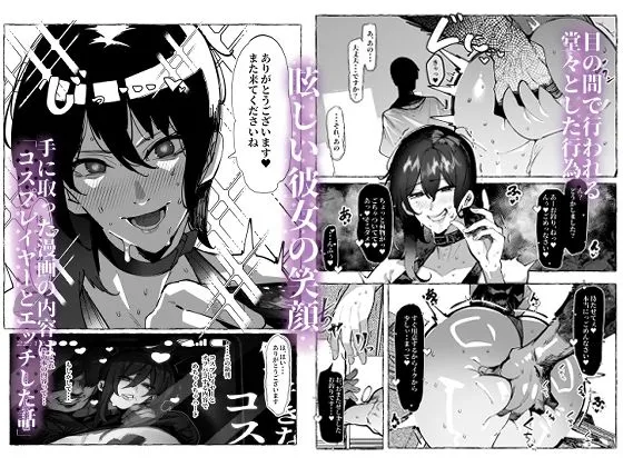僕が好きなコスプレイヤーが・・・【NTR/BSS】