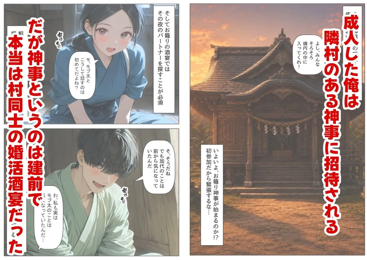 戦国時代の農村に俺が転生したら、神事が乱交だった件