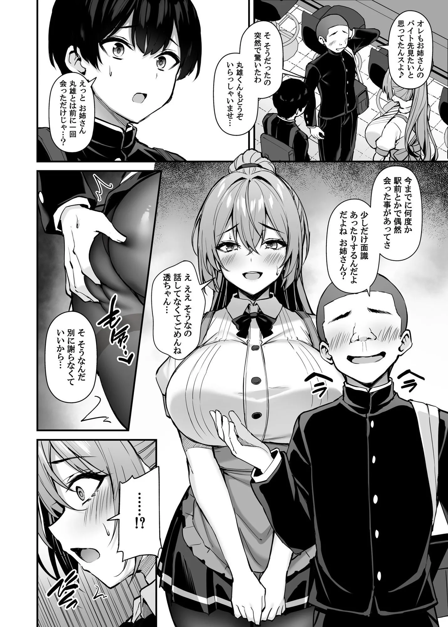いつも優しいお姉さんは僕の居ない間に -2-
