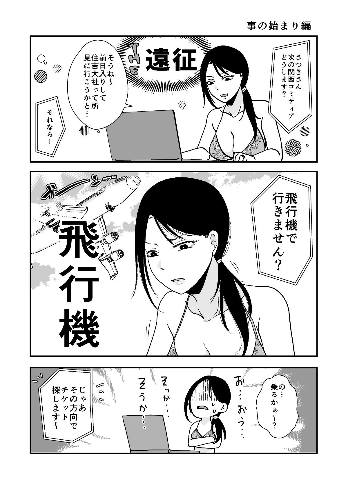 遠征エッセイ  関東関西編