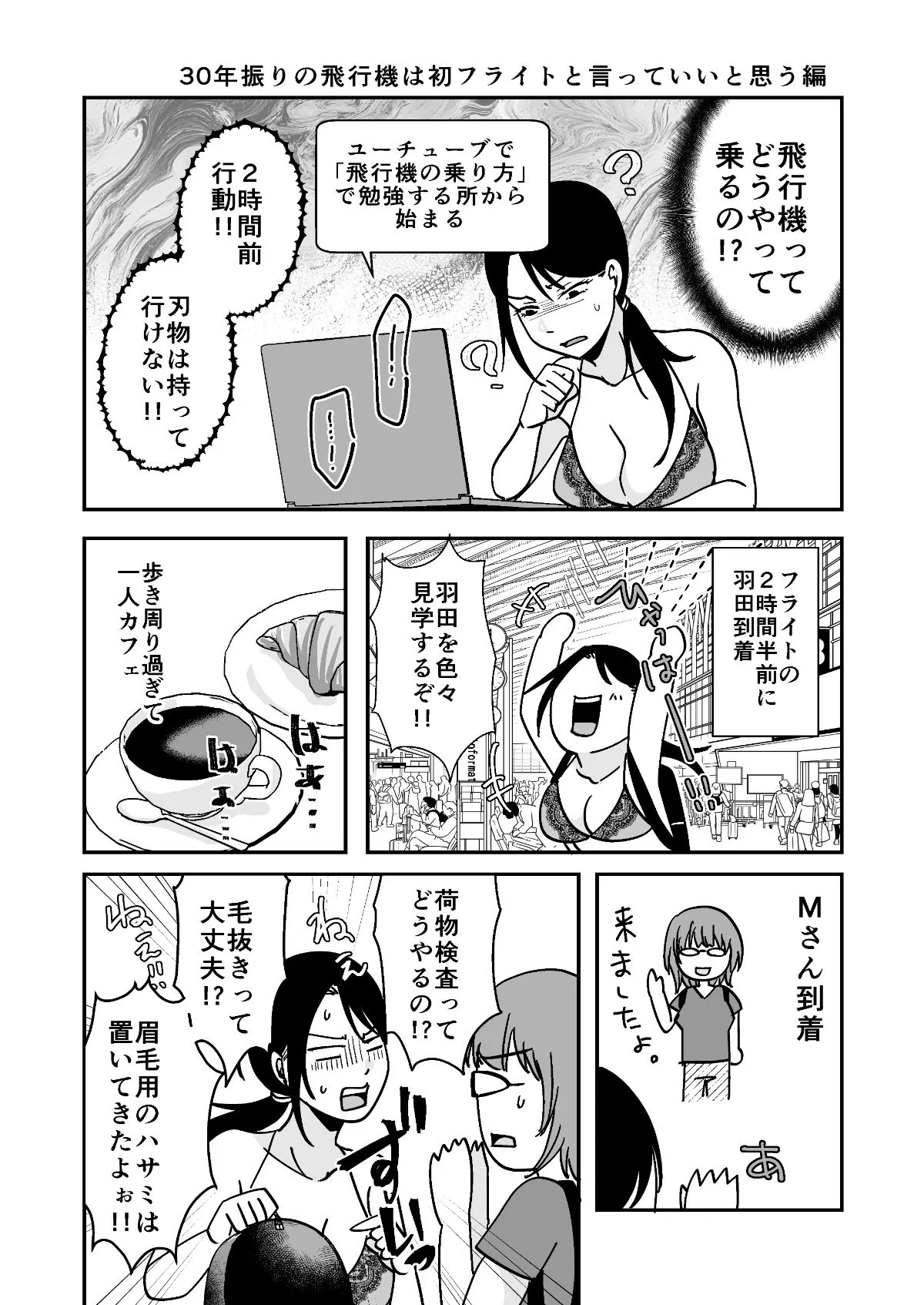 遠征エッセイ  関東関西編
