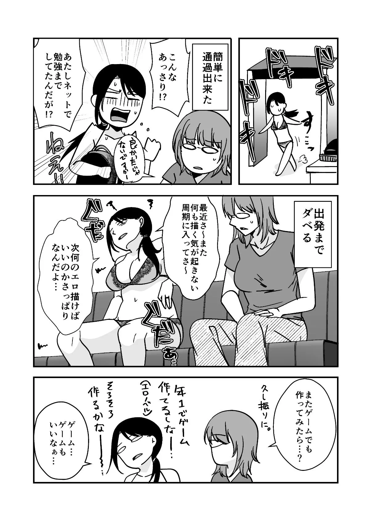 遠征エッセイ  関東関西編