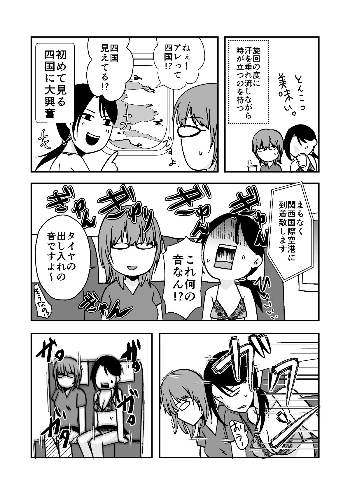 遠征エッセイ  関東関西編