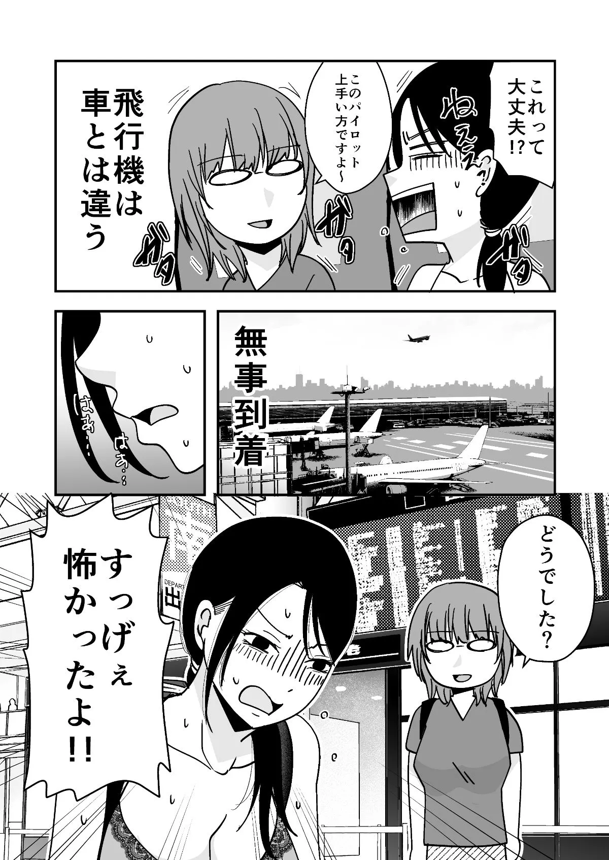 遠征エッセイ  関東関西編