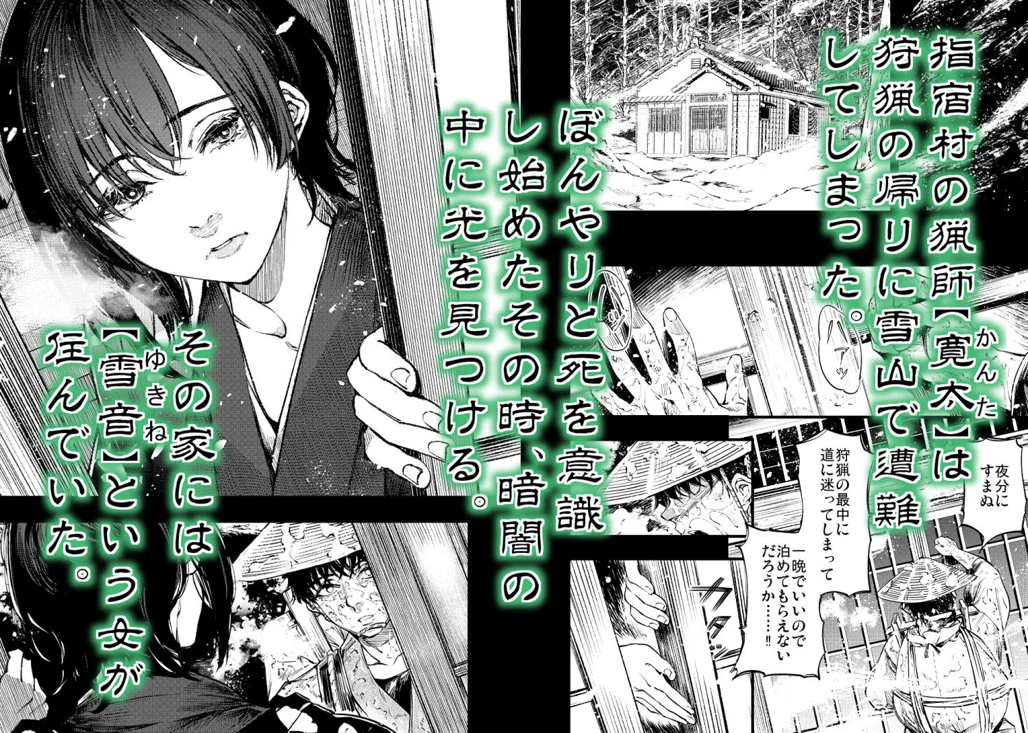 山の女
