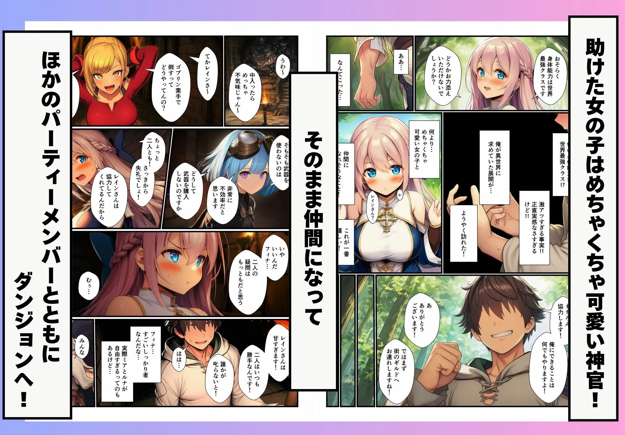異世界で身体能力最強の俺がセックスしないと出られないダンジョンで出会ってすぐのパーティメンバーと中出しセックスする話