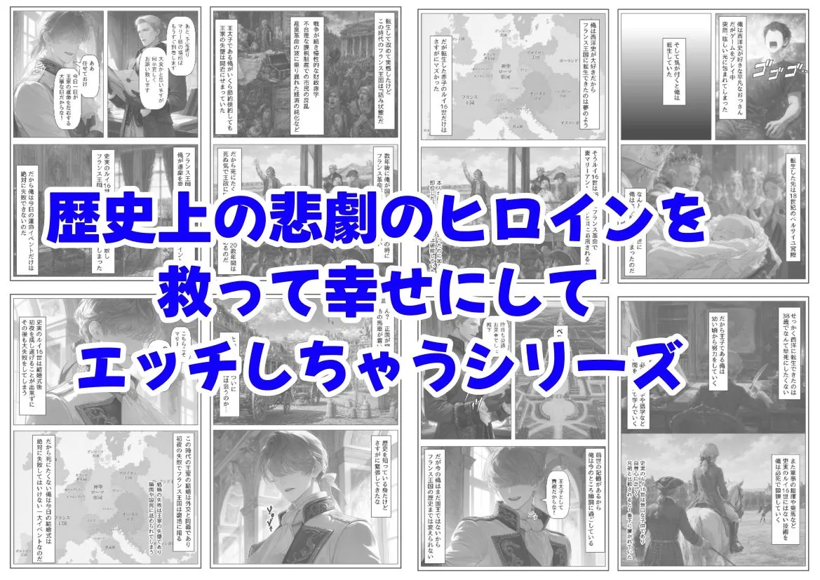 マリーアントワネットの夫に転生した俺は、ギロチン処刑を回避したい件
